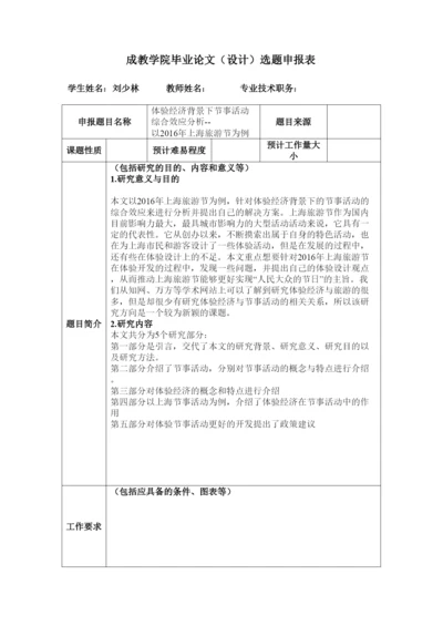 【精编】成教学院毕业设计（论文）相关表格1).docx