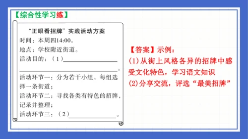 2023-2024学年统编版语文七年级下册 第六单元复习 课件(共94张PPT)