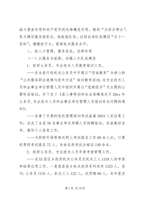 人事劳动和社会保障局上半年工作总结精编.docx