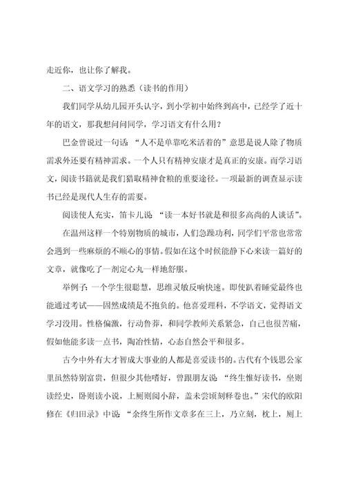 有关开学第一课教案范文集合六篇
