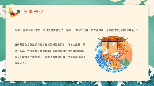 绿色国潮风鲤鱼跃龙门故事分享PPT模板神话故事