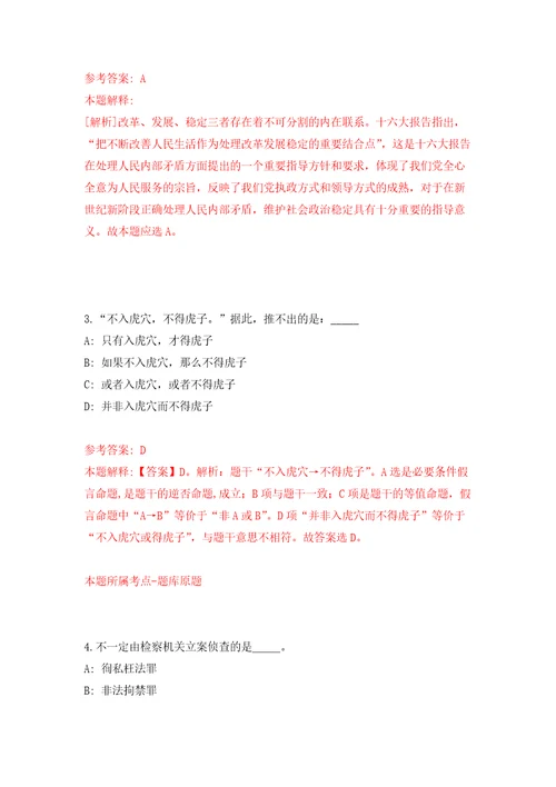 浙江宁波象山县丹西街道办事处公开招聘编制外人员1人模拟卷第0次练习