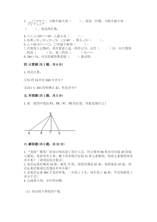 青岛版数学四年级上册期末测试卷（达标题）.docx