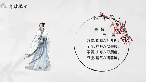 简约水墨四年级语文下册课件墨梅PPT模板宣传PPT动态PPT