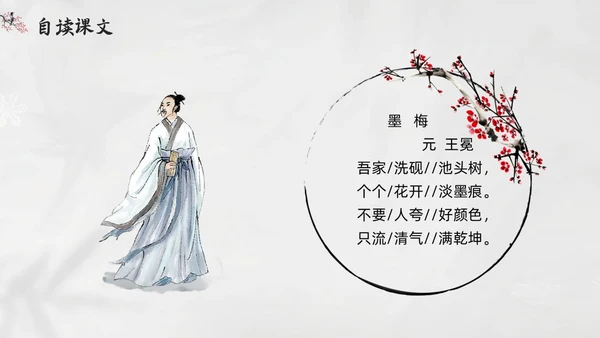 简约水墨四年级语文下册课件墨梅PPT模板宣传PPT动态PPT