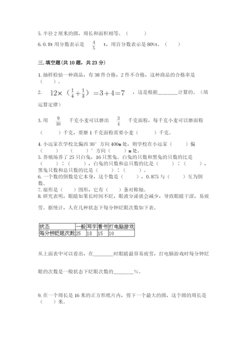 2022六年级上册数学期末测试卷（培优a卷）.docx