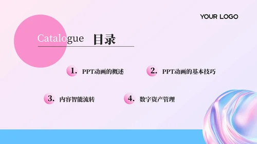粉蓝色简约风生动呈现PPT动画PPT模板