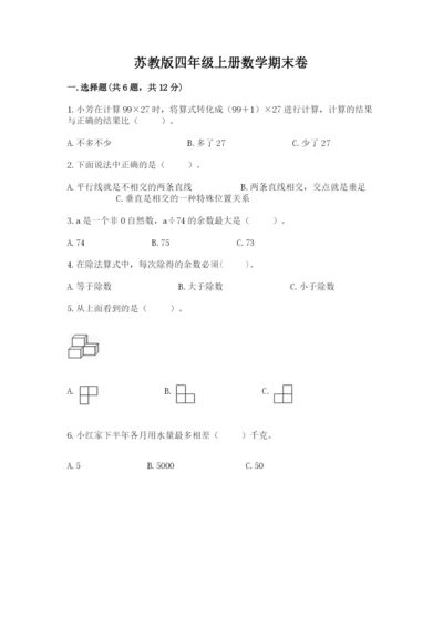 苏教版四年级上册数学期末卷（全国通用）.docx