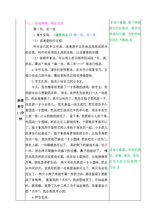 2021部编版二年级上语文第三单元口语交际做手工教学设计表格式