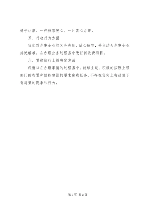 商务六查六看自查报告.docx