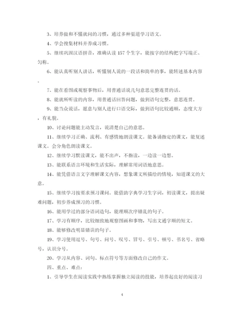 精编之小学教师教学计划的范文.docx