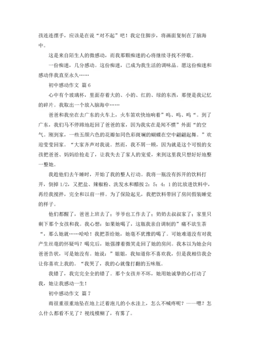 初中感动作文锦集8篇.docx