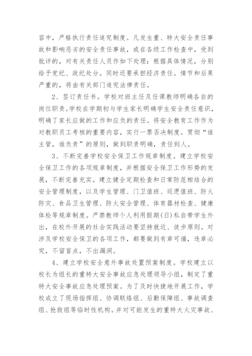 初中安全工作总结.docx