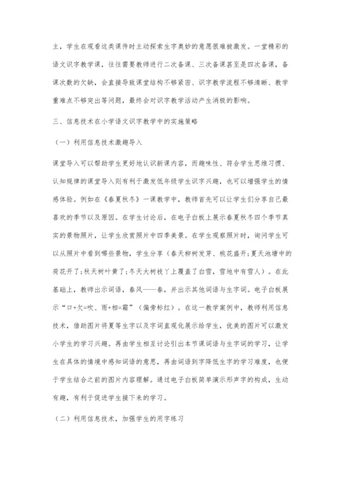 关于小学低年级识字教学中应用现代信息技术的研究.docx