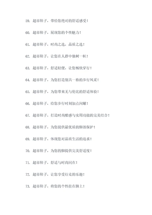 去超市买鞋子广告语大全