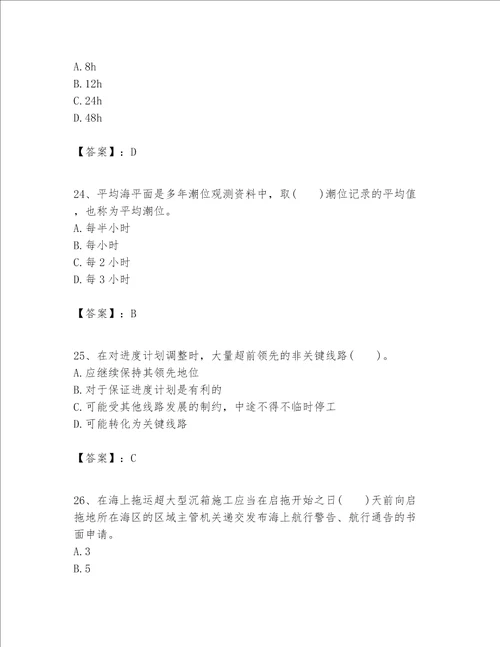 一级建造师之一建港口与航道工程实务题库精选题