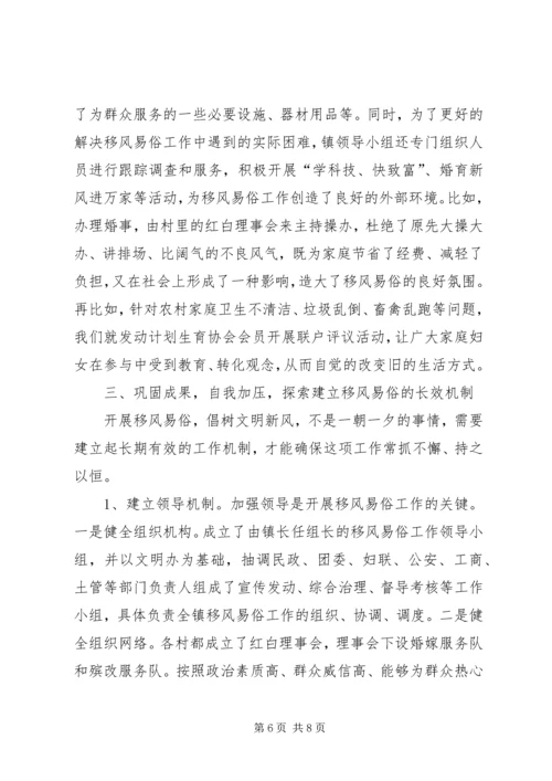 乡镇的移风易俗工作经验汇报材料.docx