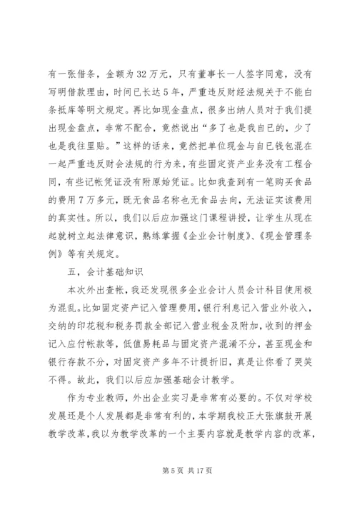 企业财税自查的相关分析_1.docx