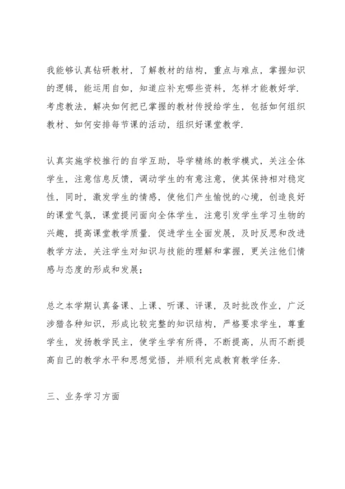 初中教师年度工作总结格式.docx