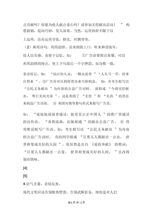 中考语文：广告、标语