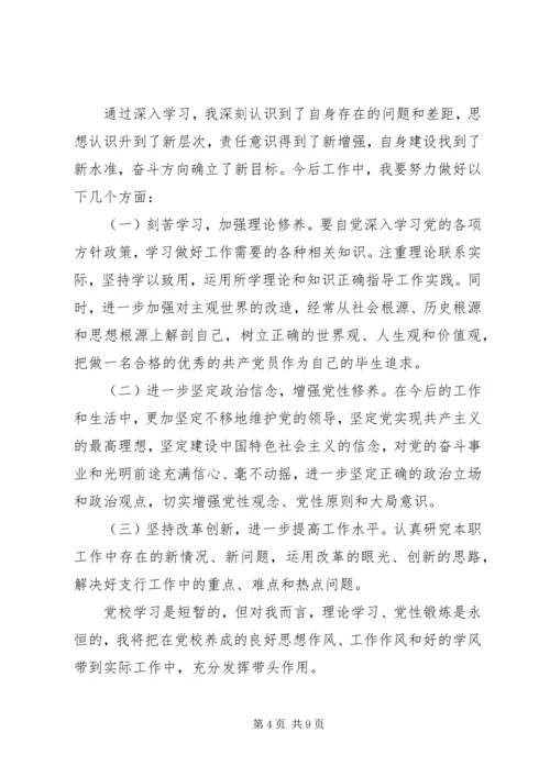 党校科干班党性分析材料.docx