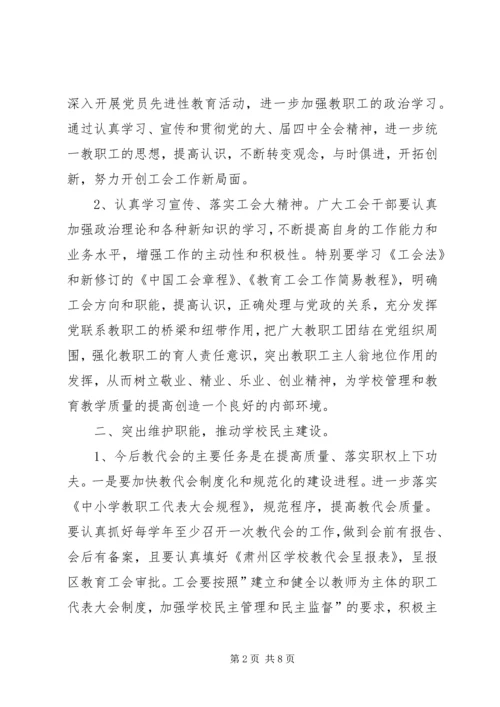 教育工会工作重点规划.docx