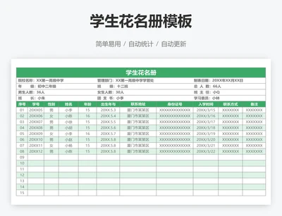 学生花名册模板