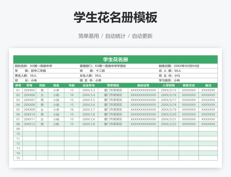 学生花名册模板