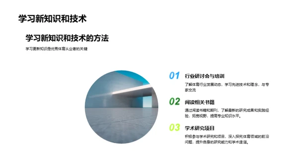 培养体育精英，助力国家体育事业发展