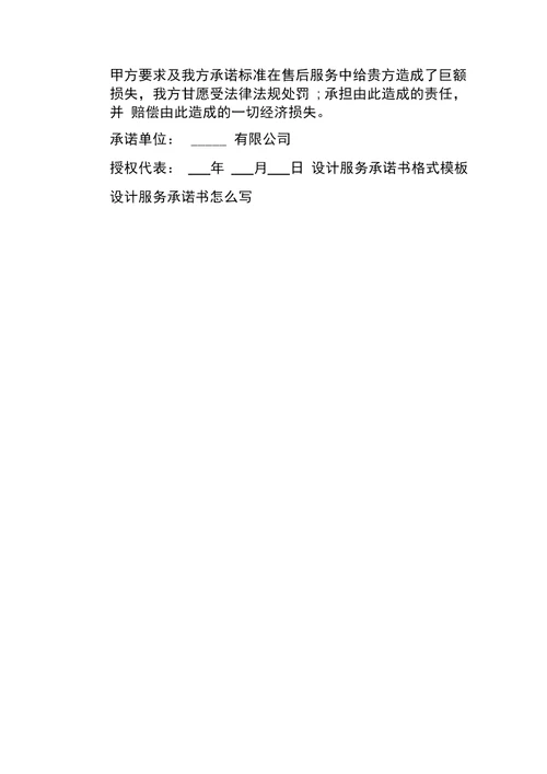 关于工程设计服务承诺书