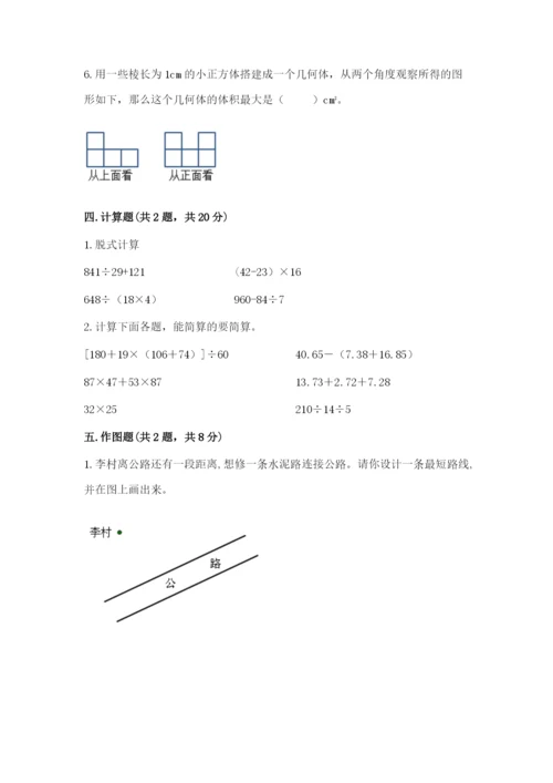 苏教版数学四年级上册期末测试卷带答案（新）.docx