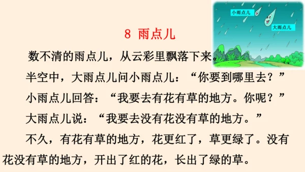 统编版语文一年级上册第六单元复习课件