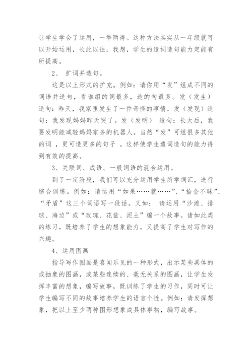 语文课堂处处有练笔学科论文.docx