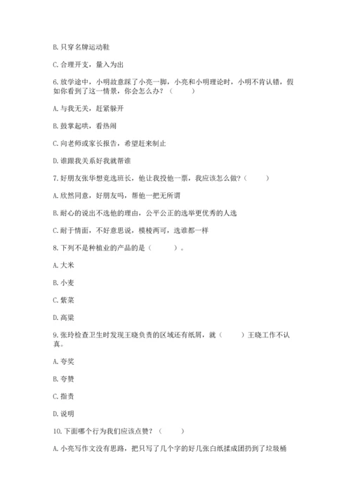 2023部编版四年级下册道德与法治期末测试卷【全国通用】.docx
