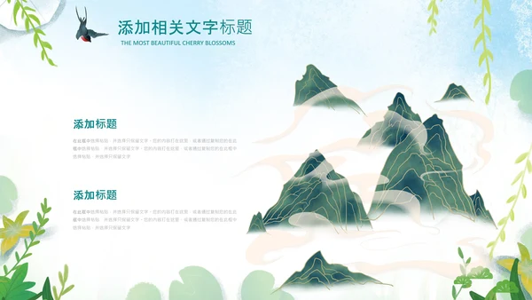 清明节传统文化知识民俗主题班会PPT模板
