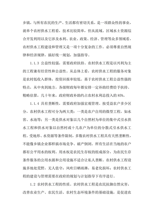 全面认识农村供水工程搞好建设与管理改革