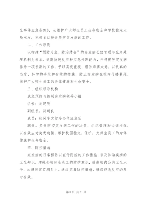 学校关于社会公共安全应急预案.docx