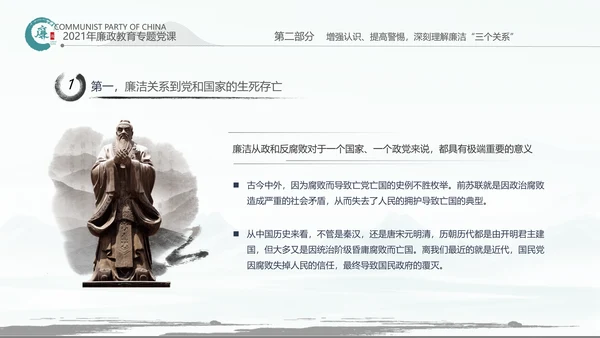 中国风廉政党课七一支部学习党风廉政建设PPT