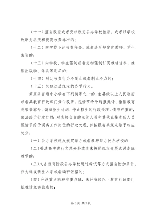 学习XX省对违规从事普通中小学办学行为责任追究办法心得体会 (4).docx