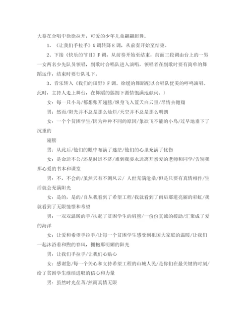 精编之慈善公益活动主持词范文.docx