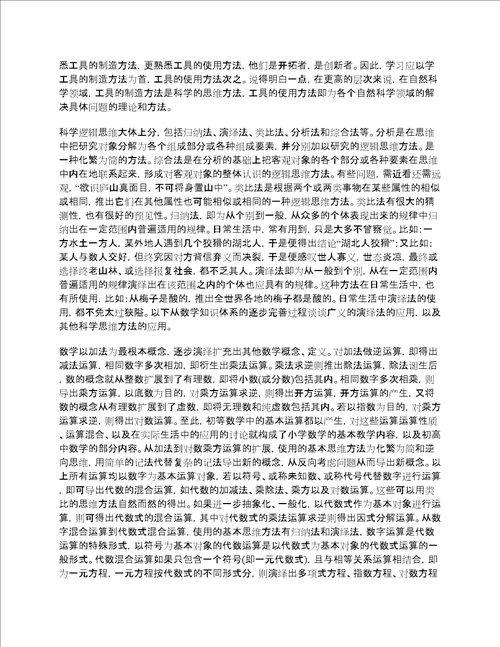 科学思维方法在实际生活和工作中的应用