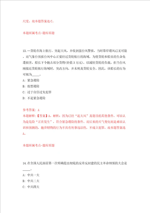 浙江台州市交通工程建设事务中心招考聘用模拟考试练习卷和答案解析第7次