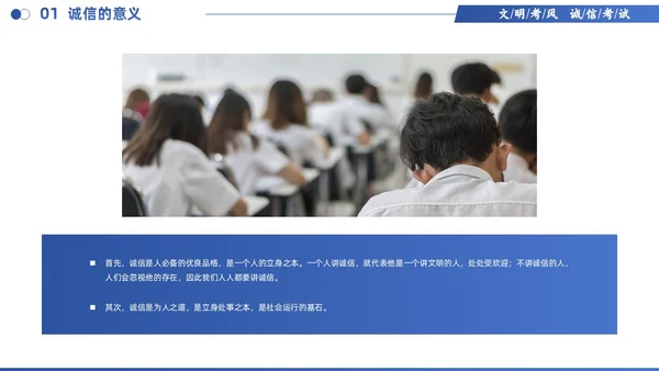 蓝色实拍风诚信考试考前主题班会PPT
