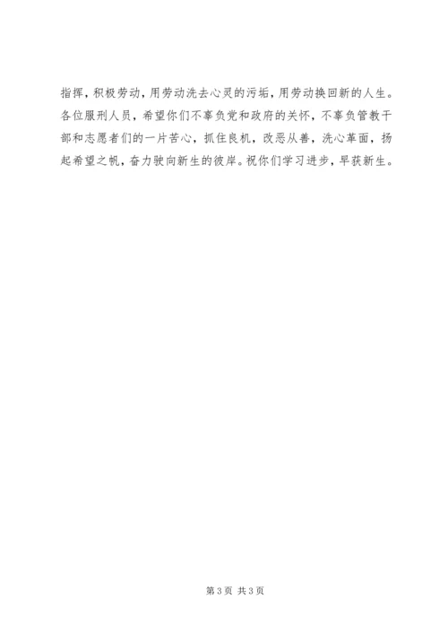 市委党常委、市政法委书记在失足青年帮教座谈.docx