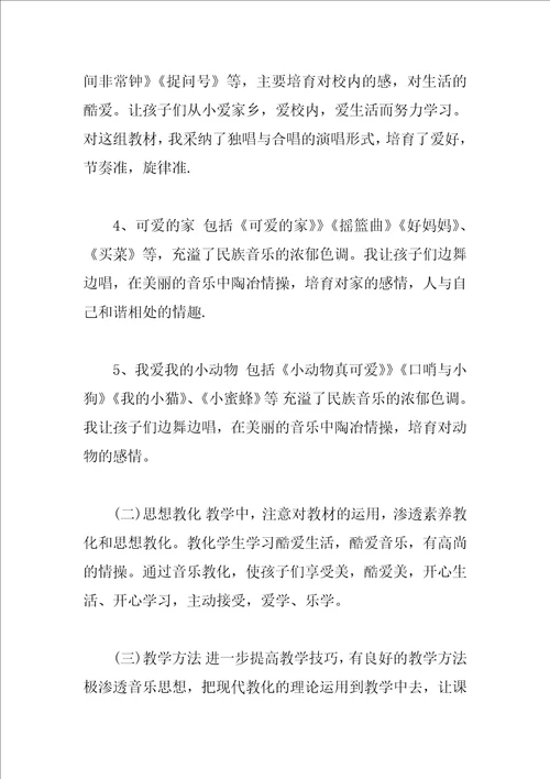 四年级下册音乐教学工作总结