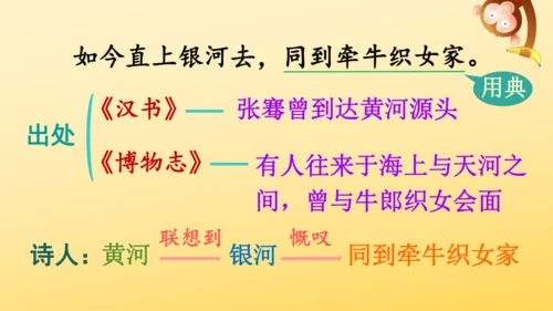 2024-2025学年统编版语文六年级上册18 古诗三首  课件