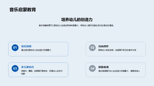 探索音乐启蒙教育