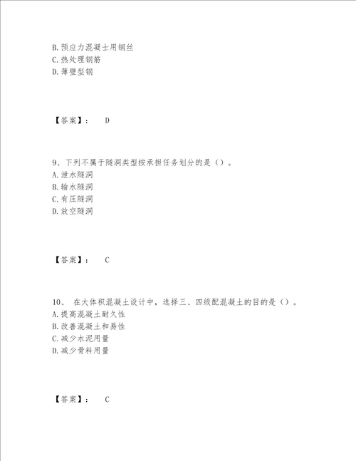 2022年最新一级造价师之建设工程技术与计量（水利）题库精选题库及参考答案（A卷）