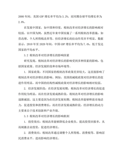 不同国家税制改革对经济增长的影响比较
