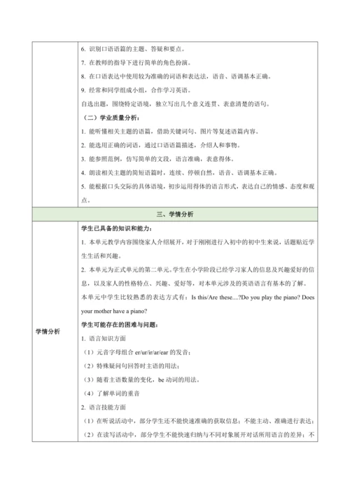 Unit 2 Weare Family（大单元教学设计）-2024-2025学年人教版（2024）七